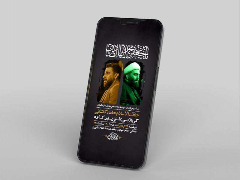 -طرح-لایه-باز-استوری-شهادت-امام-جعفر-صادق-ع-