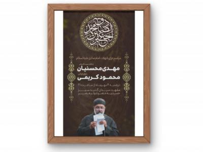 پوستر مراسم شهادت امام صادق (ع)