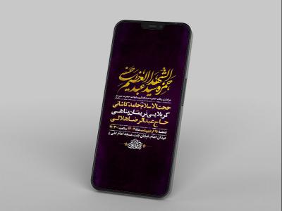  طرح لایه باز استوری وفات حضرت عبدالعظیم و شهادت حضرت حمزه ع 