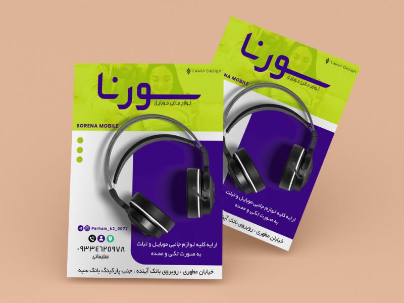 تراکت-لوازم-جانبی-موبایل