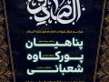 پوستر-مراسم-شهادت-امام-صادق-(ع)