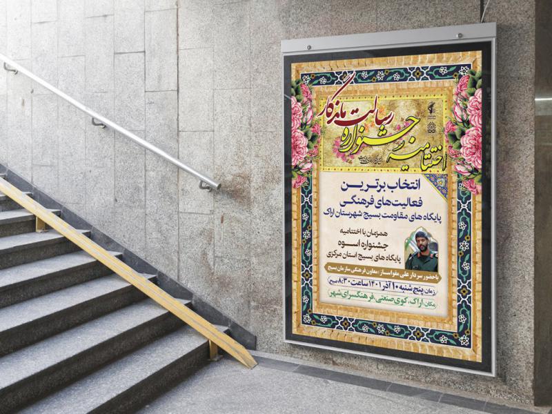 -طرح-لایه-باز-پوستر-اختتامیه-جشنواره