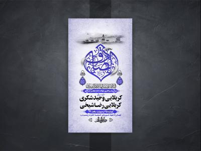  طرح لایه باز استوری شهادت امام جعفر صادق ع 