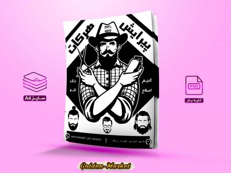 دانلود-تراکت-لایه-باز-پیرایش