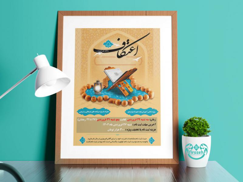 طرح-لایه-باز-مراسم-معنوی-اعتکاف