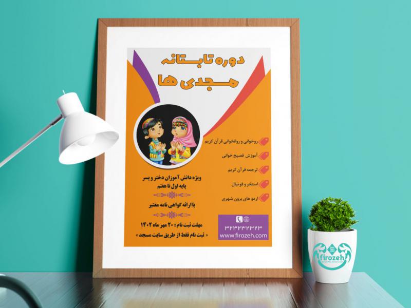 طرح-لایه-باز-دوره-آموزشی-تابستانه---طرح-اوقات-فراغت
