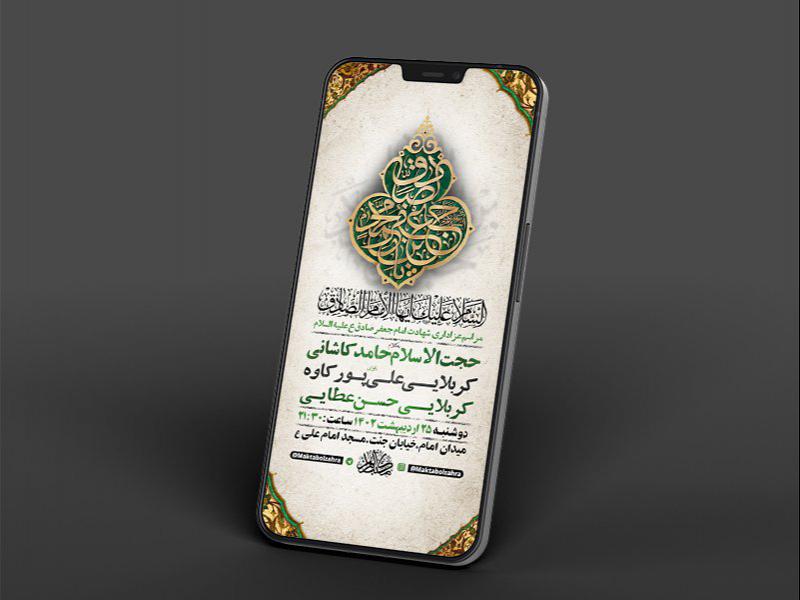 -طرح-لایه-باز-استوری-شهادت-امام-جعفر-صادق-ع-
