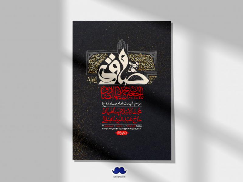 استوری-لایه-باز-شهادت-امام-صادق-(ع)