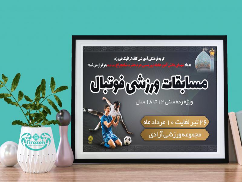 طرح-لایه-باز-مسابقه-فوتبال
