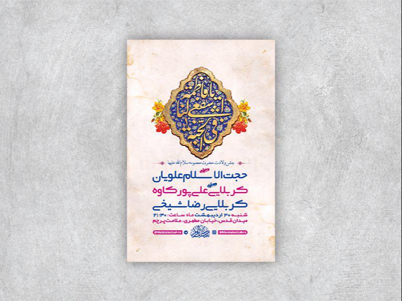 -طرح-لایه-باز-ولادت-حضرت-معصومه-س-