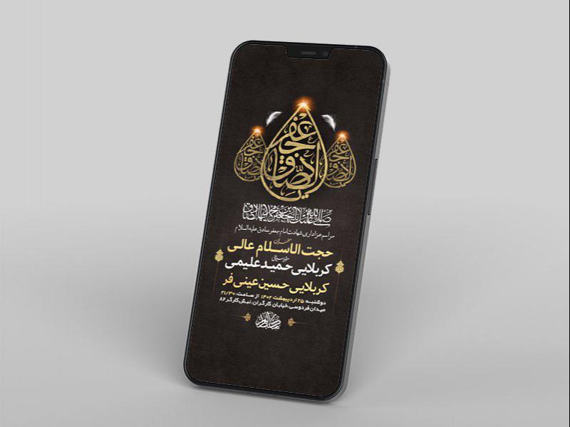 -طرح-لایه-باز-استوری-شهادت-امام-جعفر-صادق-ع-