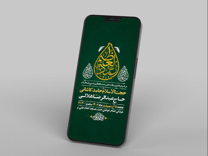 طرح-لایه-باز-استوری-وفات-حضرت-عبدالعظیم-حسنی-ع-