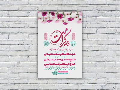  طرح لایه باز جشن دهه کرامت 