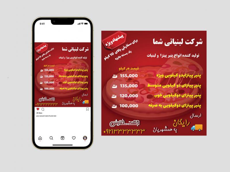 قالب-تراکت-و-پست-اینستاگرام