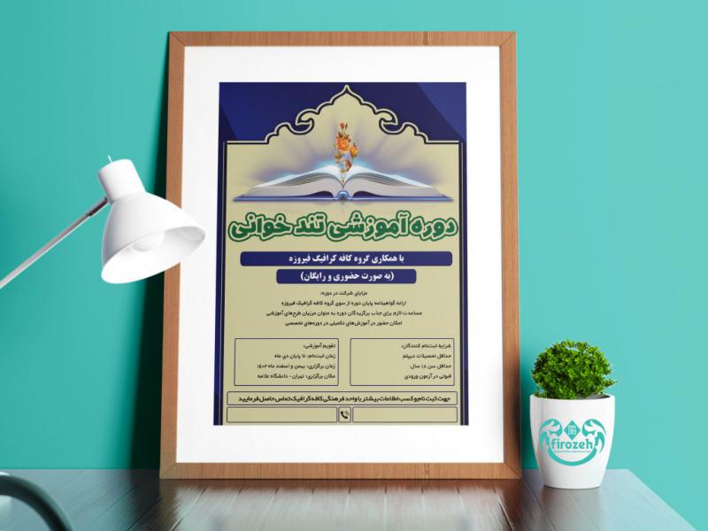 طرح-لایه-باز-دوره-آموزشی-تند-خوانی-
