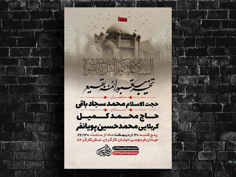 -طرح-لایه-باز-عزاداری-سالروز-تخریب-حرم-ائمه-بقیع-