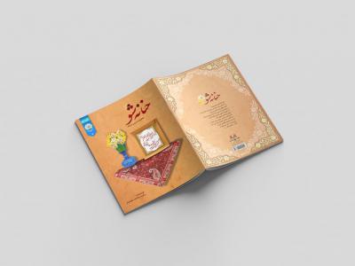  طرح لایه باز موکاپ کتاب