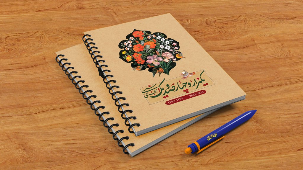  طرح لایه باز موکاپ دفترچه سیمی