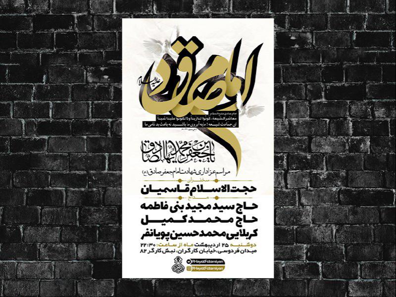 -طرح-لایه-باز-مراسم-شهادت-امام-جعفر-صادق-ع-