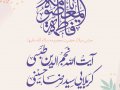 اطلاعیه-ولادت-حضرت-معصومه