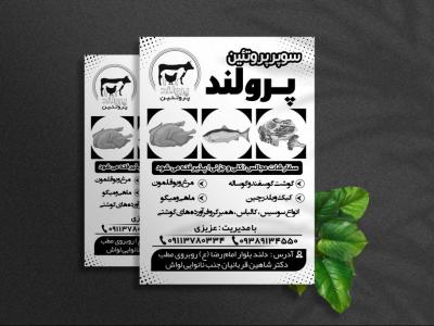 ریسو لایه باز محصولات گوشتی