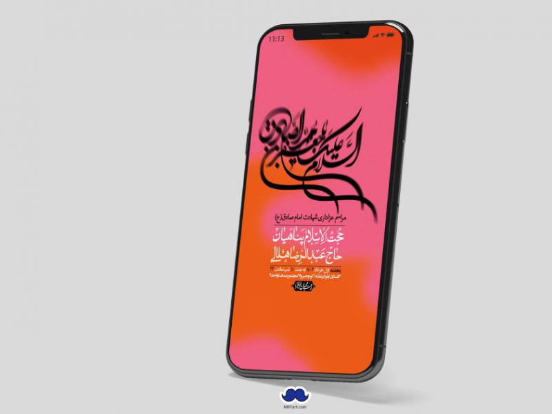 استوری-لایه-باز-شهادت-امام-صادق-(ع)
