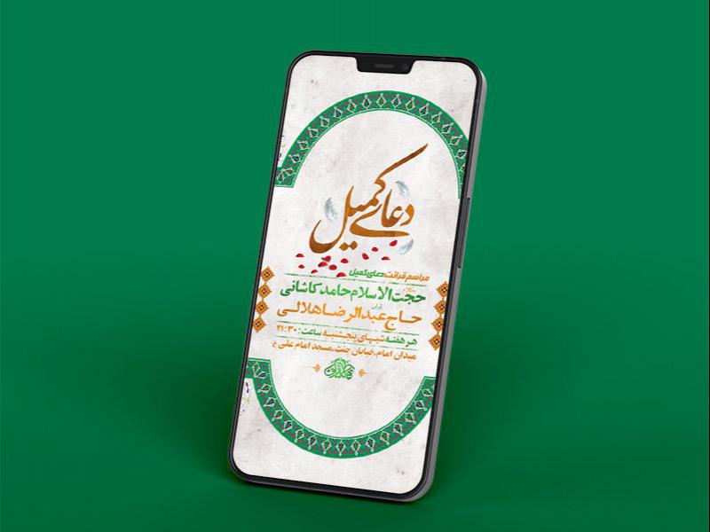 -طرح-لایه-باز-استوری-مراسم-قرائت-دعای-کمیل-