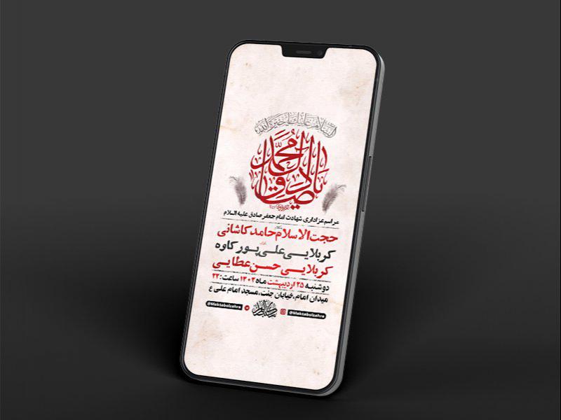 -طرح-لایه-باز-استوری-شهادت-امام-جعفر-صادق-ع-