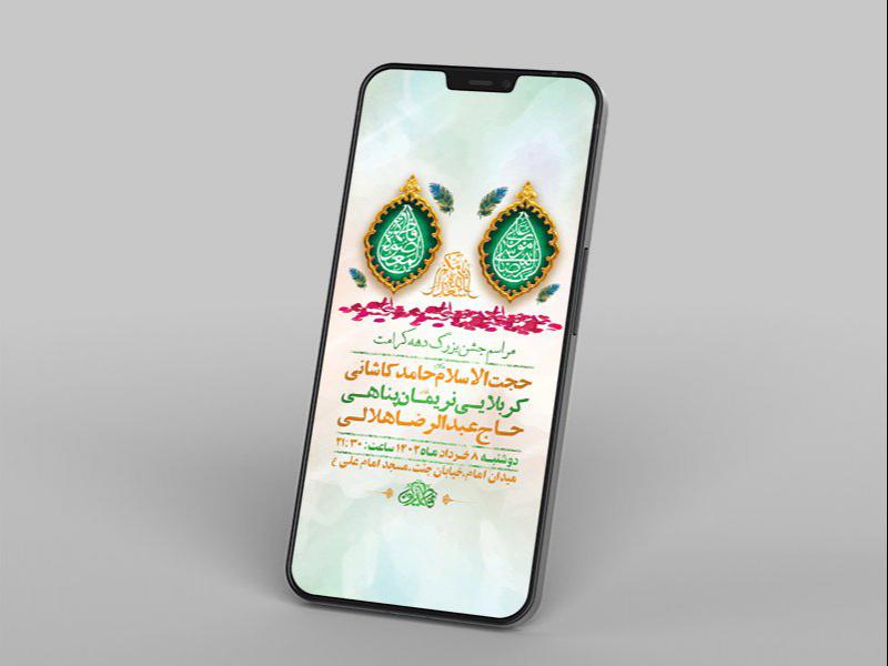 -طرح-لایه-باز-استوری-جشن-دهه-کرامت-