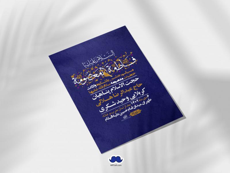 اطلاعیه-لایه-باز-ولادت-حضرت-معصومه-س