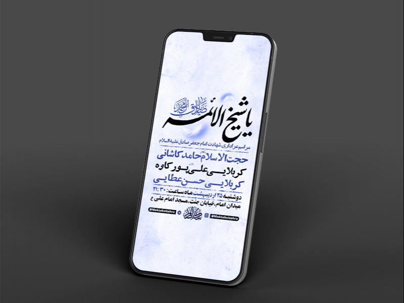 -طرح-لایه-باز-استوری-شهادت-امام-جعفر-صادق-ع-