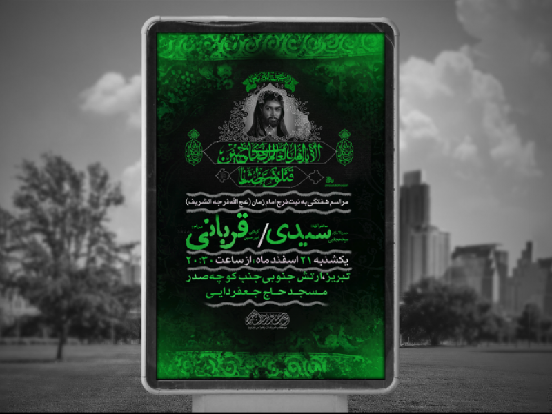 -پوستر-لایه-باز-شهادت-امام-جعفر-صادق-