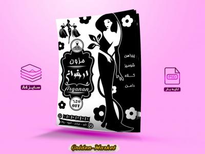 دانلود تراکت ریسو لایه باز مزون ارغوان