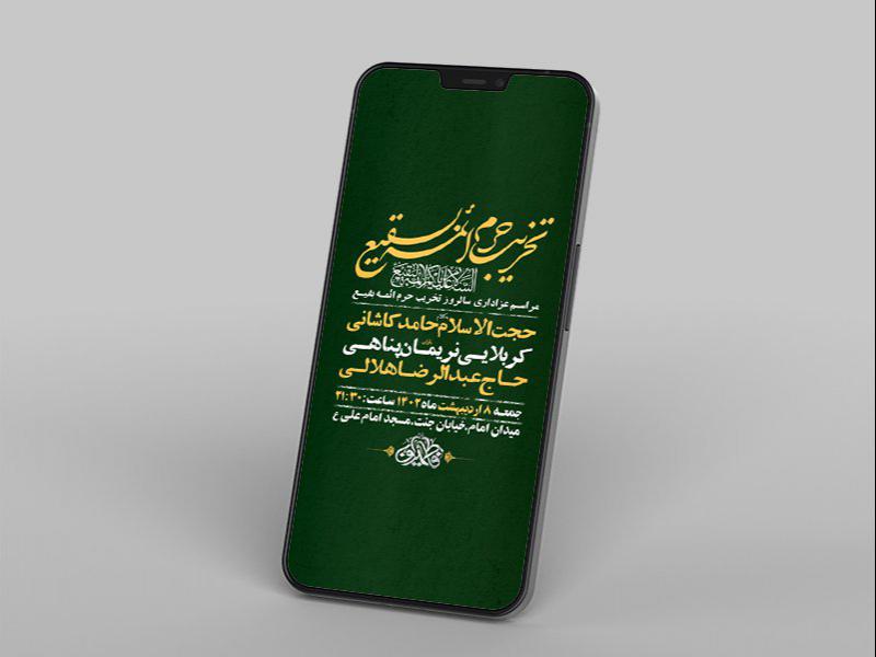 -طرح-لایه-باز-استوری-عزاداری-تخریب-حرم-ائمه-بقیع-