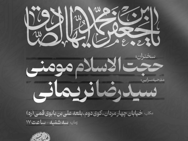 پوستر-اطلاع-رسانی-شهادت-امام-صادق-(ع)