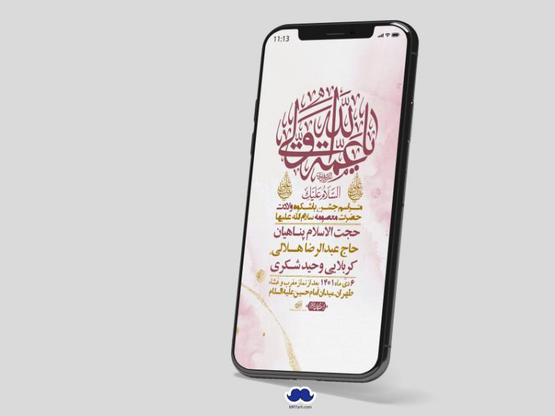 استوری-لایه-باز-ولادت-حضرت-معصومه-س