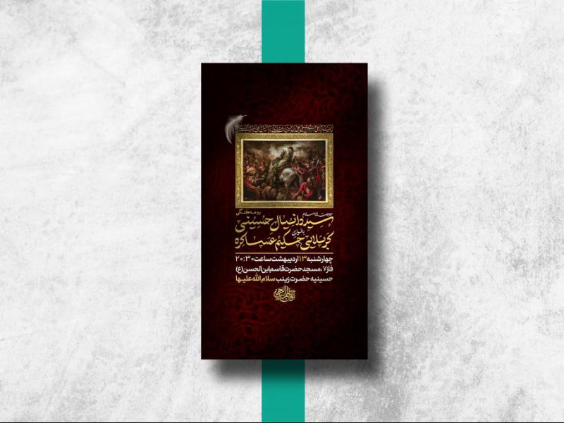 پوستر-لایه-باز-مراسم-روضه-هفتگی