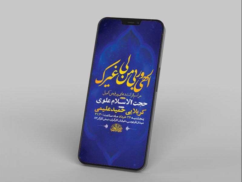 -طرح-لایه-باز-استوری-مراسم-قرائت-دعای-کمیل-