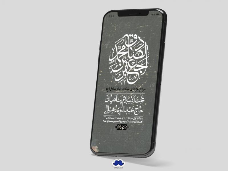 استوری-لایه-باز-شهادت-امام-صادق-(ع)