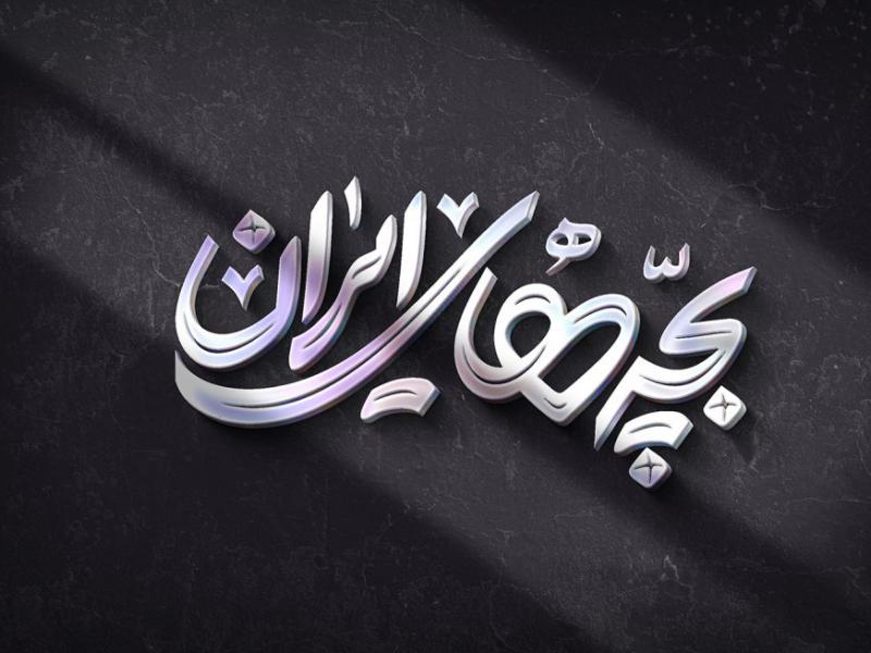 -طرح-لایه-باز-موکاپ-لوگوی-سه-بعدی