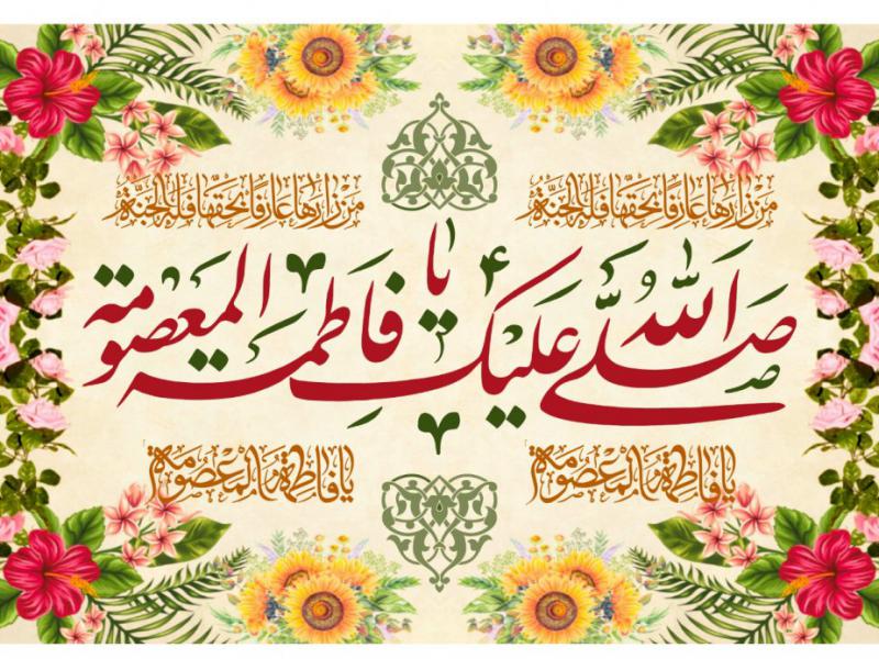 طرح-پشت-منبر-ولادت-حضرت-معصومه-لايه-باز-(پارچه-مخمل-بنر)