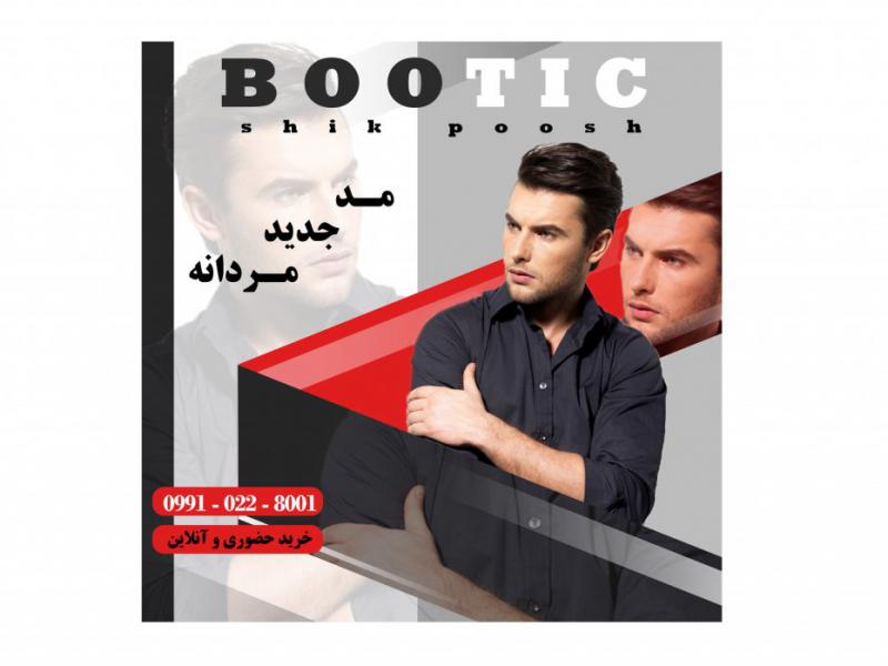 پست-اینستاگرام-بوتیک