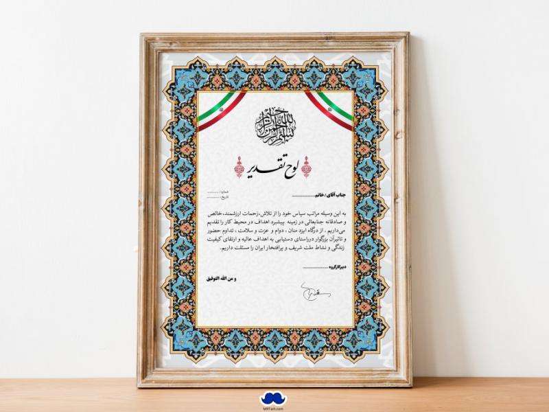 دانلود-طرح-لایه-باز-لوح-تقدیر