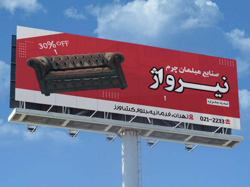 دانلود-بنر-لایه-باز-مبلمان