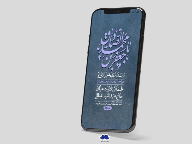 استوری-لایه-باز-شهادت-امام-صادق-(ع)