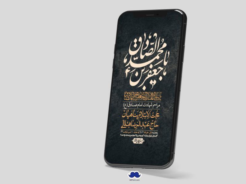 استوری-لایه-باز-شهادت-امام-صادق-(ع)
