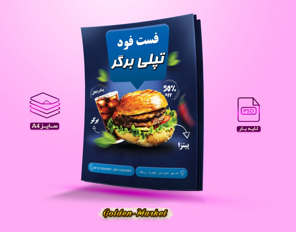دانلود تراکت رنگی لایه با فست فود تپلی برگر