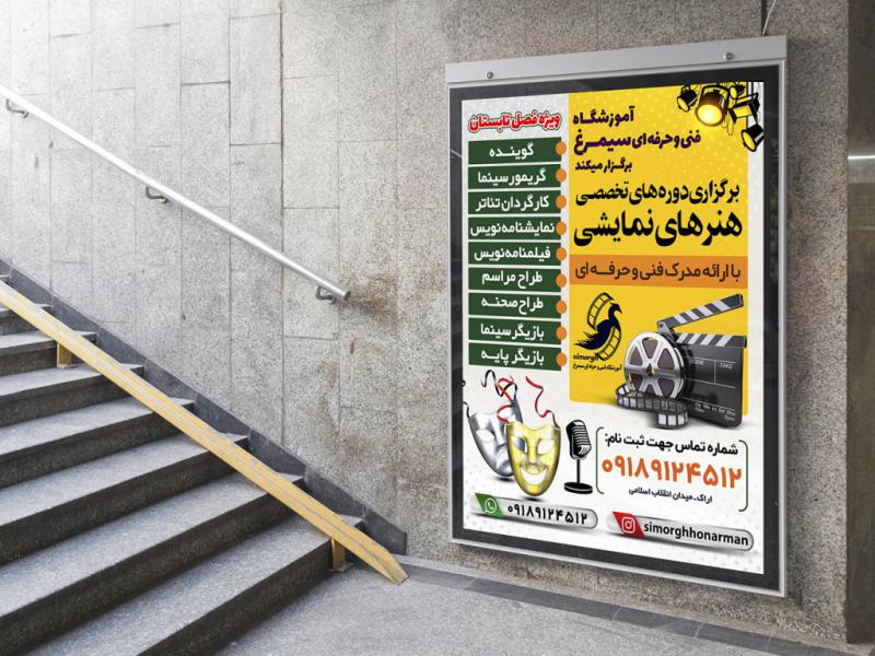 -پوستر-لایه-باز-آموزشگاه-فنی-و-حرفه-ای