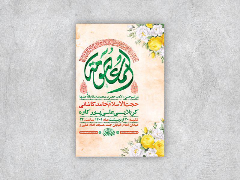-طرح-لایه-باز-ولادت-حضرت-معصومه-س-