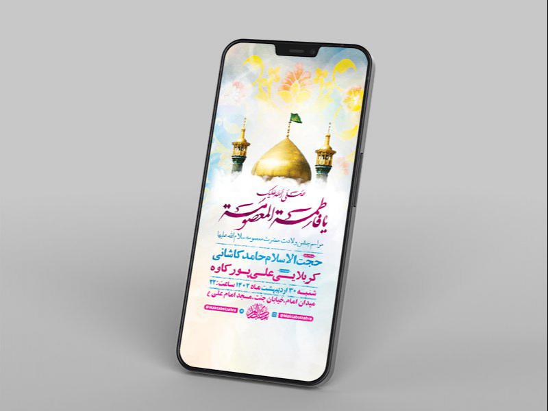 -طرح-لایه-باز-استوری-ولادت-حضرت-معصومه-س-